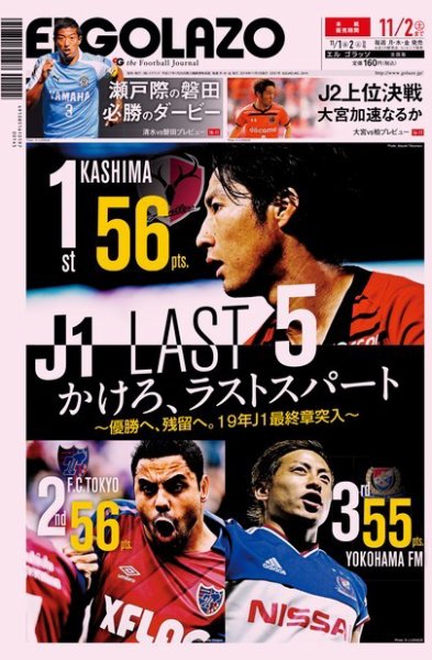 EL GOLAZO（エル・ゴラッソ） 2019年11月01日発売号 表紙