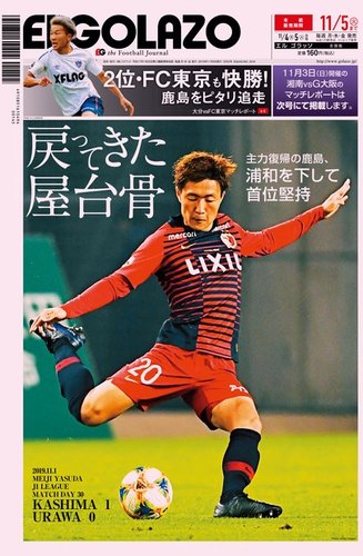 EL GOLAZO（エル・ゴラッソ） 2019年11月05日発売号 | 雑誌/電子