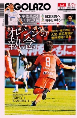 EL GOLAZO（エル・ゴラッソ） 2019年11月06日発売号 表紙