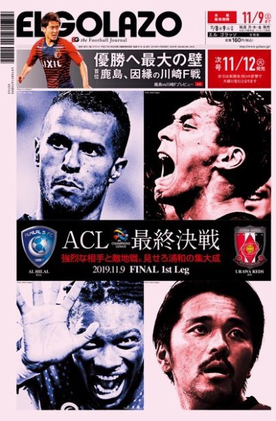 EL GOLAZO（エル・ゴラッソ） 2019年11月08日発売号 表紙