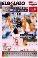 EL GOLAZO（エル・ゴラッソ） 2019年11月12日発売号 表紙