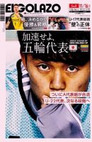 EL GOLAZO（エル・ゴラッソ） 2019年11月15日発売号 表紙