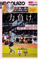 EL GOLAZO（エル・ゴラッソ） 2019年11月18日発売号 表紙