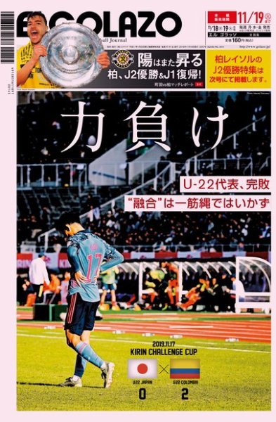 EL GOLAZO（エル・ゴラッソ） 2019年11月18日発売号 表紙
