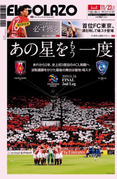 EL GOLAZO（エル・ゴラッソ） 2019年11月22日発売号 表紙
