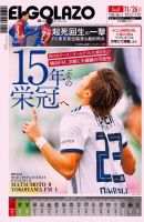 EL GOLAZO（エル・ゴラッソ） 2019年11月25日発売号 表紙