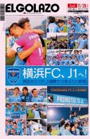 EL GOLAZO（エル・ゴラッソ） 2019年11月27日発売号 表紙