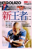 EL GOLAZO（エル・ゴラッソ） 2019年11月29日発売号 表紙