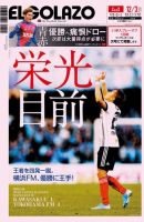 EL GOLAZO（エル・ゴラッソ） 2019年12月02日発売号 表紙