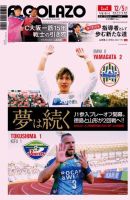 EL GOLAZO（エル・ゴラッソ） 2019年12月04日発売号 表紙