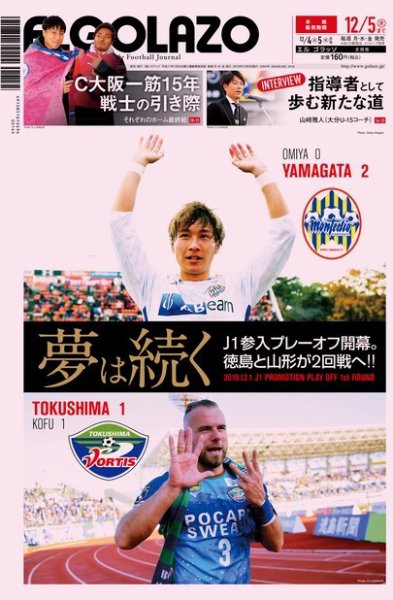 EL GOLAZO（エル・ゴラッソ） 2019年12月04日発売号 表紙