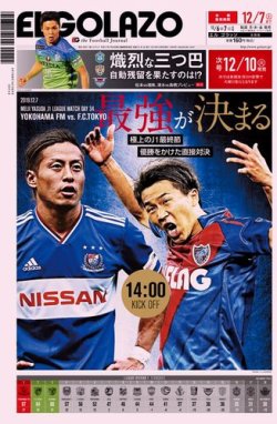 雑誌 定期購読の予約はfujisan 雑誌内検索 河田 がel Golazo エル ゴラッソ の19年12月06日発売号で見つかりました