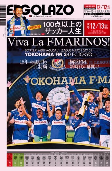 EL GOLAZO（エル・ゴラッソ） 2019年12月10日発売号 表紙