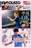 EL GOLAZO（エル・ゴラッソ） 表紙