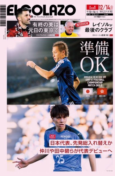 EL GOLAZO（エル・ゴラッソ） 2019年12月13日発売号 表紙