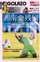 EL GOLAZO（エル・ゴラッソ） 表紙