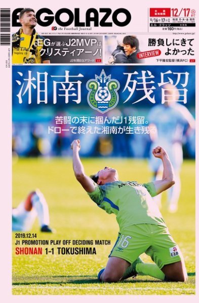 EL GOLAZO（エル・ゴラッソ） 2019年12月16日発売号 表紙