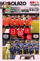 EL GOLAZO（エル・ゴラッソ） 表紙