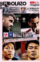 EL GOLAZO（エル・ゴラッソ） 表紙