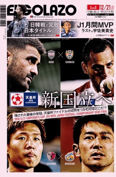 EL GOLAZO（エル・ゴラッソ） 2019年12月20日発売号 表紙