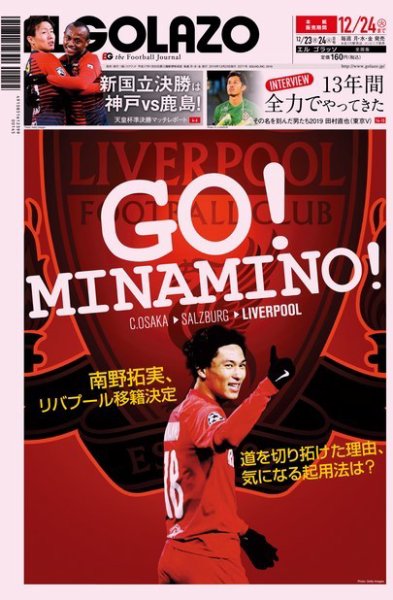 EL GOLAZO（エル・ゴラッソ） 2019年12月23日発売号 表紙