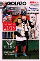 EL GOLAZO（エル・ゴラッソ） 表紙