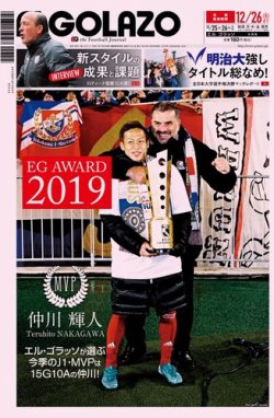 EL GOLAZO（エル・ゴラッソ） 2019年12月25日発売号 表紙