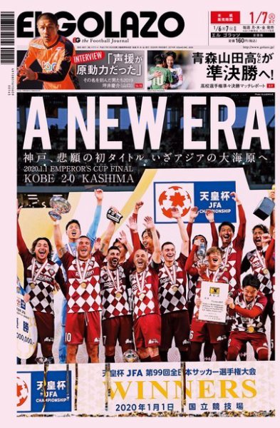 EL GOLAZO（エル・ゴラッソ） 2020年01月06日発売号 表紙