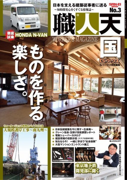 職人天国 No.3 (発売日2019年05月31日) 表紙