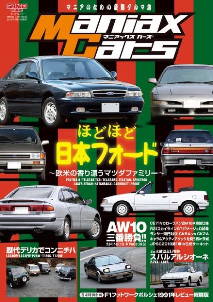 Maniax Cars Vol.05 (発売日2019年05月31日) 表紙