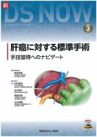 新DS NOW No.3 (発売日2019年06月03日) 表紙