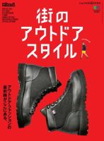 別冊2nd（セカンド） 街のアウトドアスタイル (発売日2019年04月22日) 表紙