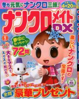 ナンクロメイトDX 2020年1月号 表紙
