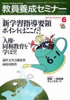 教員養成セミナー 2008年6月号 表紙
