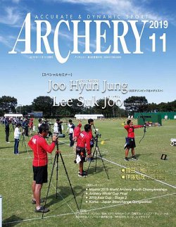 アーチェリー 2019年11月号 (発売日2019年10月21日) 表紙