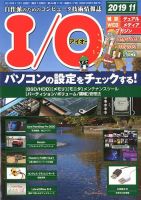 I/O (アイオー) 2019年11月号 表紙