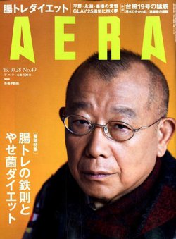 AERA（アエラ） 2019年10/28号 (発売日2019年10月21日) 表紙