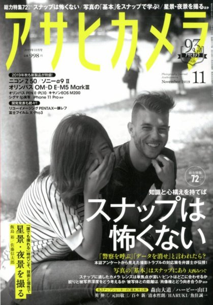 アサヒカメラ 2019年11月号 (発売日2019年10月19日) 表紙