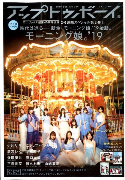 Up To Boy （アップトゥボーイ） 2019年12月号 (発売日2019年10月23日) 表紙