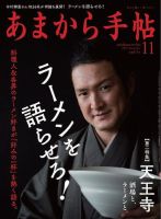 あまから手帖 11月号 表紙