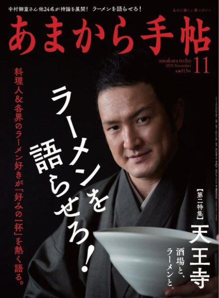 あまから手帖 11月号 (発売日2019年10月23日) 表紙