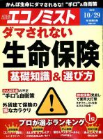 週刊エコノミスト 2019年10/29号 表紙