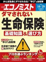 エコノミストのバックナンバー 4ページ目 30件表示 雑誌 電子書籍 定期購読の予約はfujisan