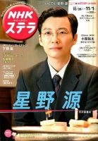 NHKウイークリーSTERA（ステラ） 2019年11/1号 (発売日2019年10月23日) 表紙
