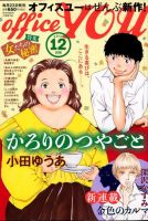 office YOU（オフィスユー） 2019年12月号 表紙