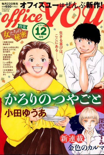 office YOU（オフィスユー） 2019年12月号 (発売日2019年10月23日) 表紙
