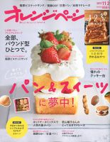 オレンジページ 2019年11月2日号 表紙