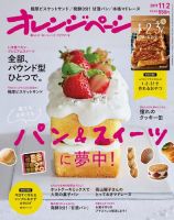 オレンジページ 2019年11月2日号 (発売日2019年10月17日) 表紙