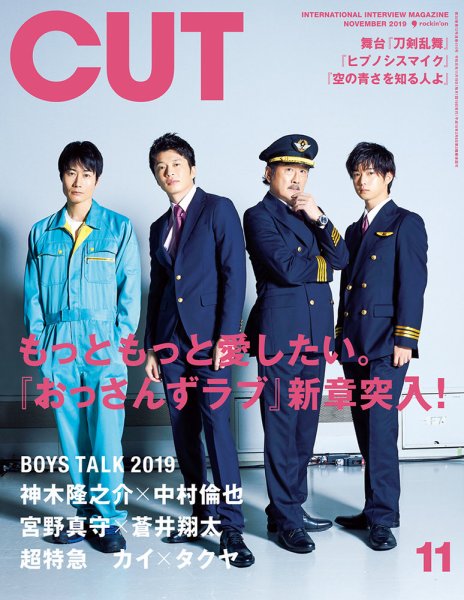 CUT (カット) 2019年11月号 (発売日2019年10月19日) 表紙