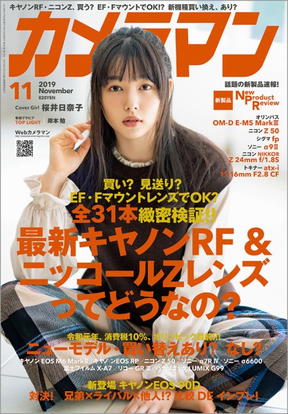 カメラマン 2019/11 (発売日2019年10月19日) 表紙